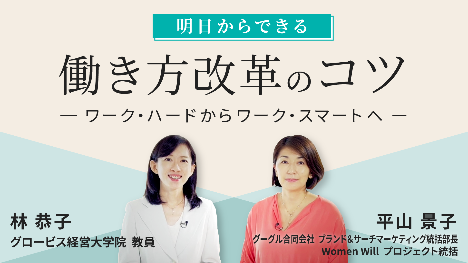 明日からできる働き方改革のコツ ワーク ハードからワーク スマートへ グロービス学び放題 明日からできる働き方改革のコツ ワーク ハードからワーク スマートへ グロービス学び放題